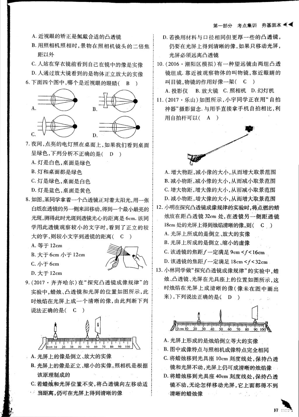 2018年蓉城优课堂给力A加九年级物理中考复习 第一部分第17页