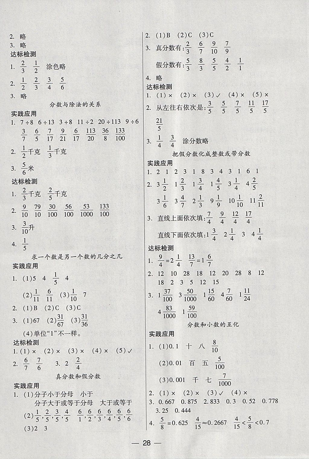 2018年新課標(biāo)兩導(dǎo)兩練高效學(xué)案五年級數(shù)學(xué)下冊鳳凰版 參考答案第4頁