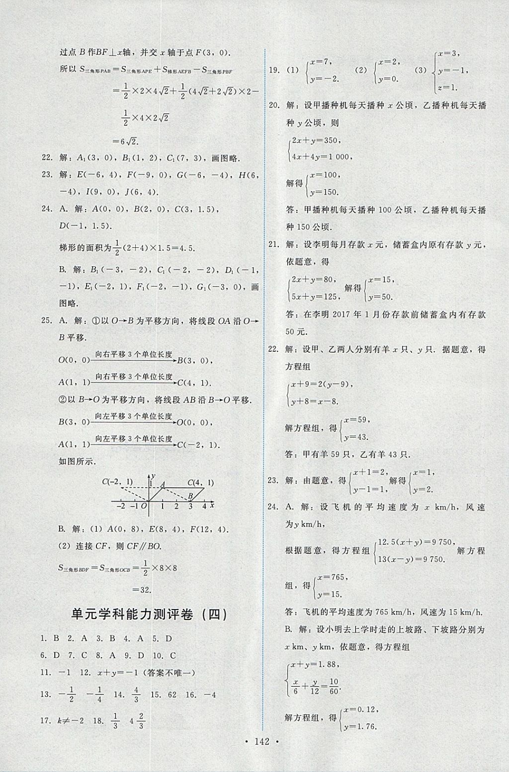 2018年能力培养与测试七年级数学下册人教版 参考答案第28页