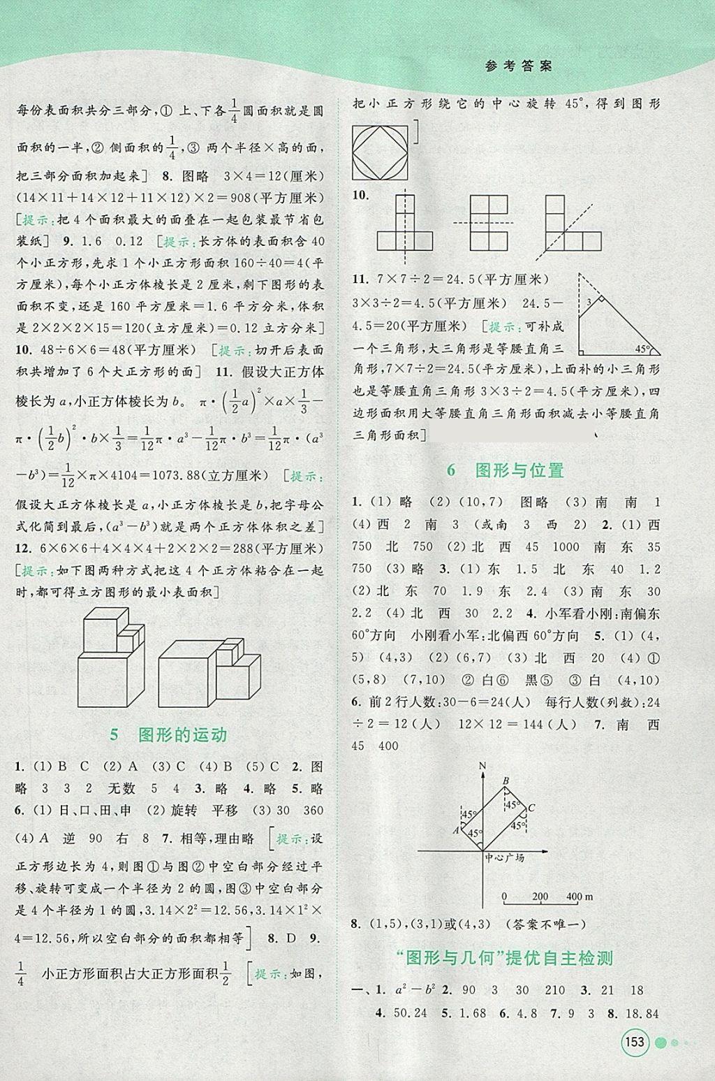 2018年亮點給力提優(yōu)班多維互動空間六年級數學下冊江蘇版 參考答案第19頁