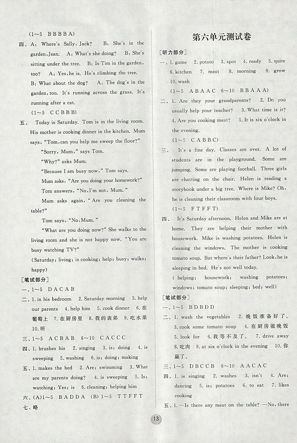 2018年课时金练五年级英语下册江苏版 参考答案第13页