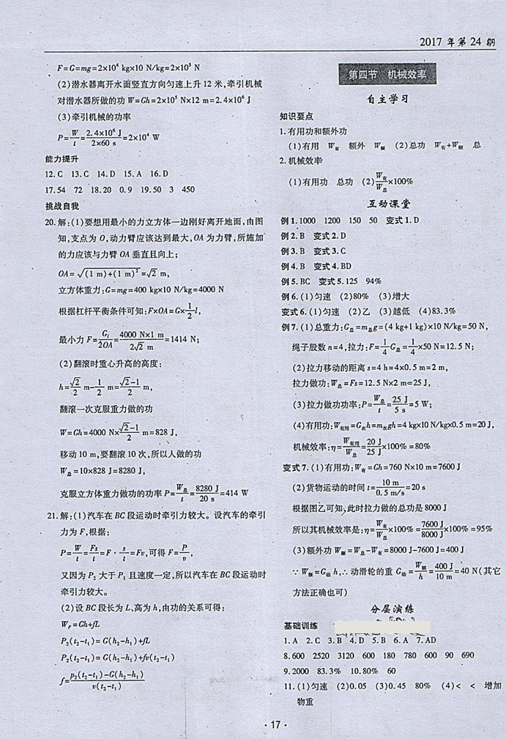 2018年理科愛好者八年級物理下冊第24期 參考答案第16頁