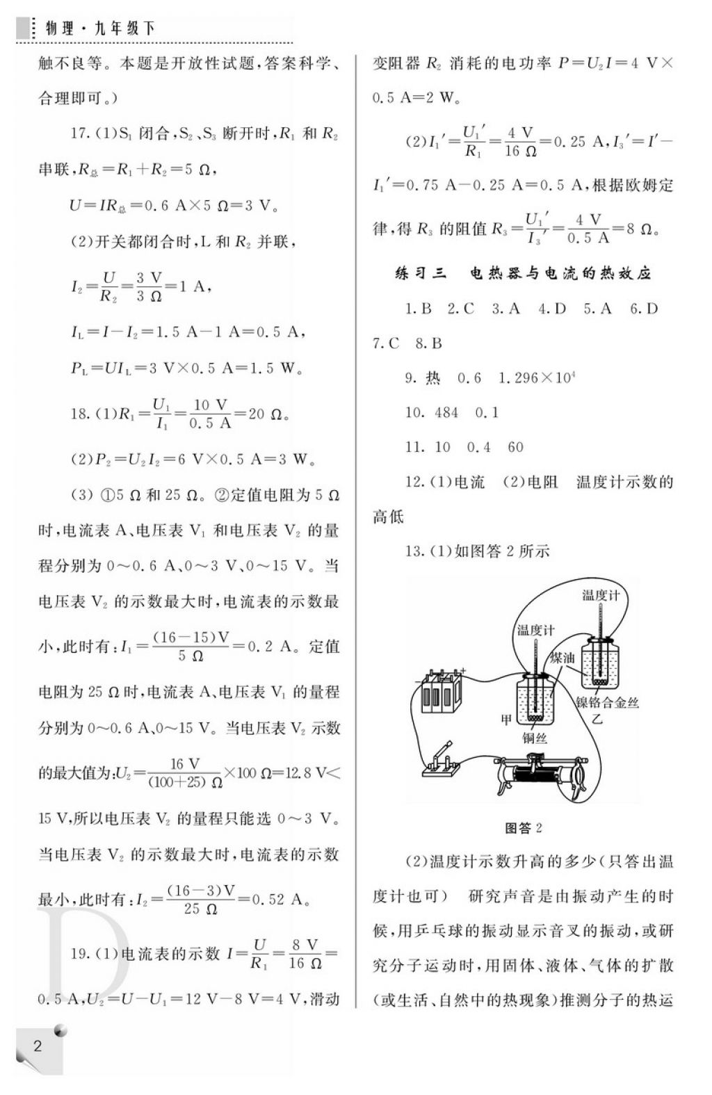 2018年課堂練習冊九年級物理下冊D版 參考答案第2頁