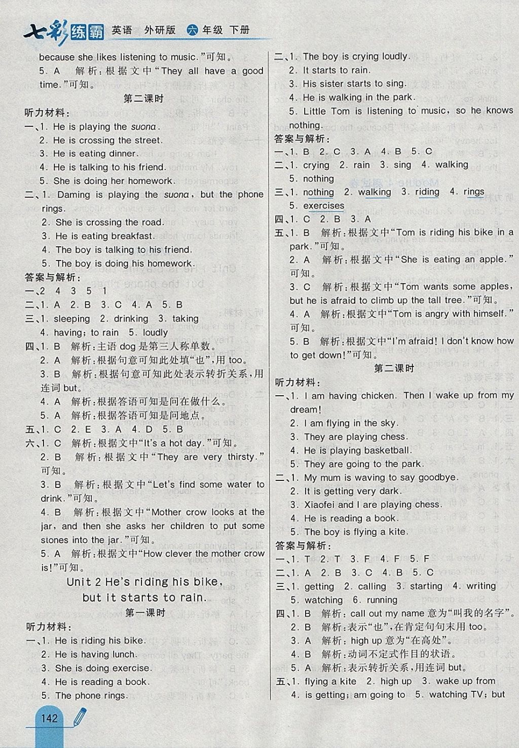 2018年七彩練霸六年級(jí)英語(yǔ)下冊(cè)外研版 參考答案第10頁(yè)