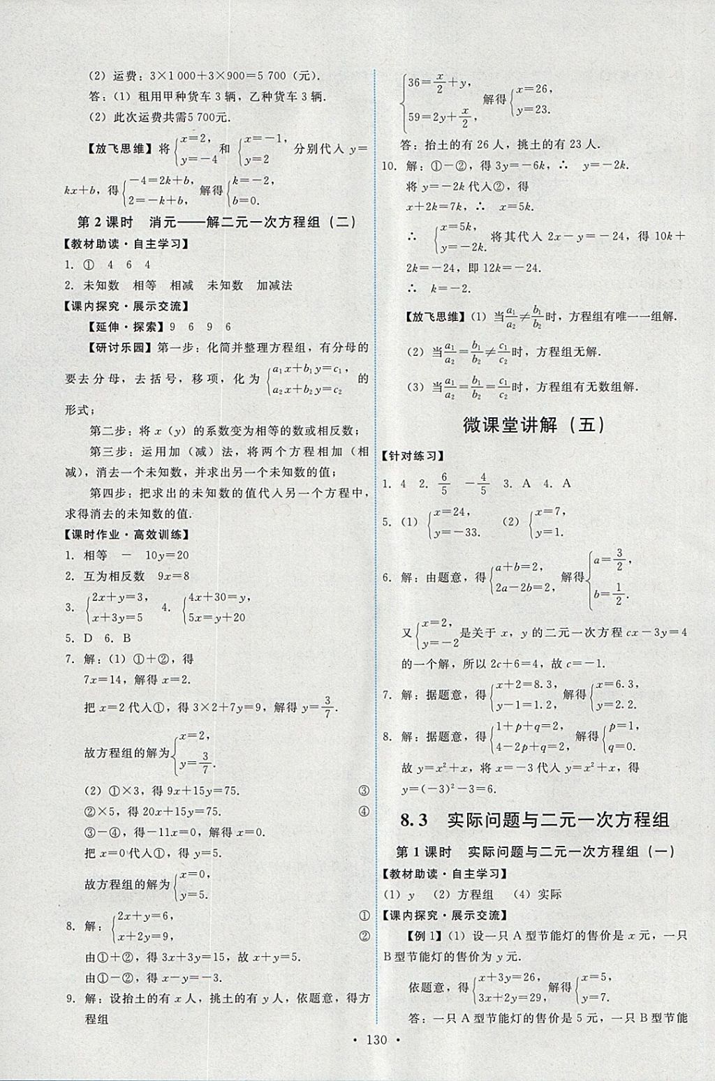 2018年能力培养与测试七年级数学下册人教版 参考答案第16页