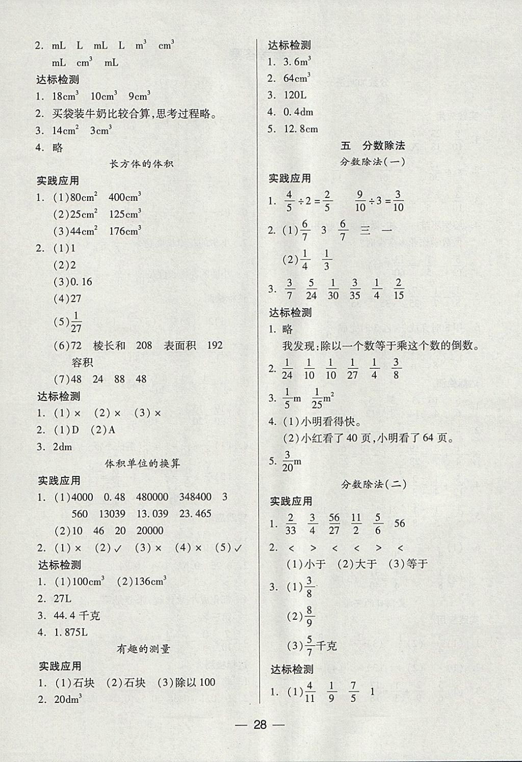 2018年新課標兩導兩練高效學案五年級數(shù)學下冊北師大版 參考答案第4頁