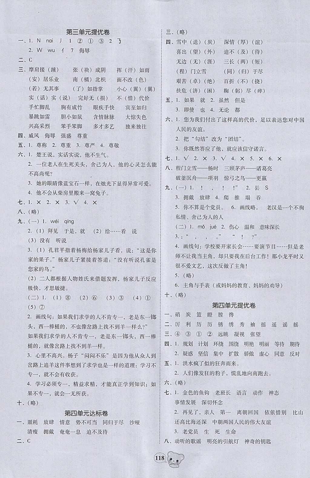 2018年易百分名校好卷小學語文五年級下冊 參考答案第8頁