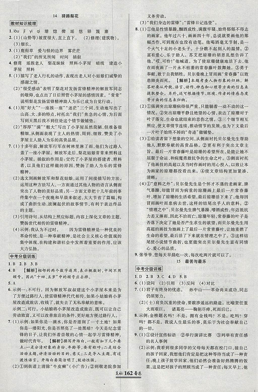 2018年見證奇跡英才學業(yè)設計與反饋七年級語文下冊 參考答案第9頁