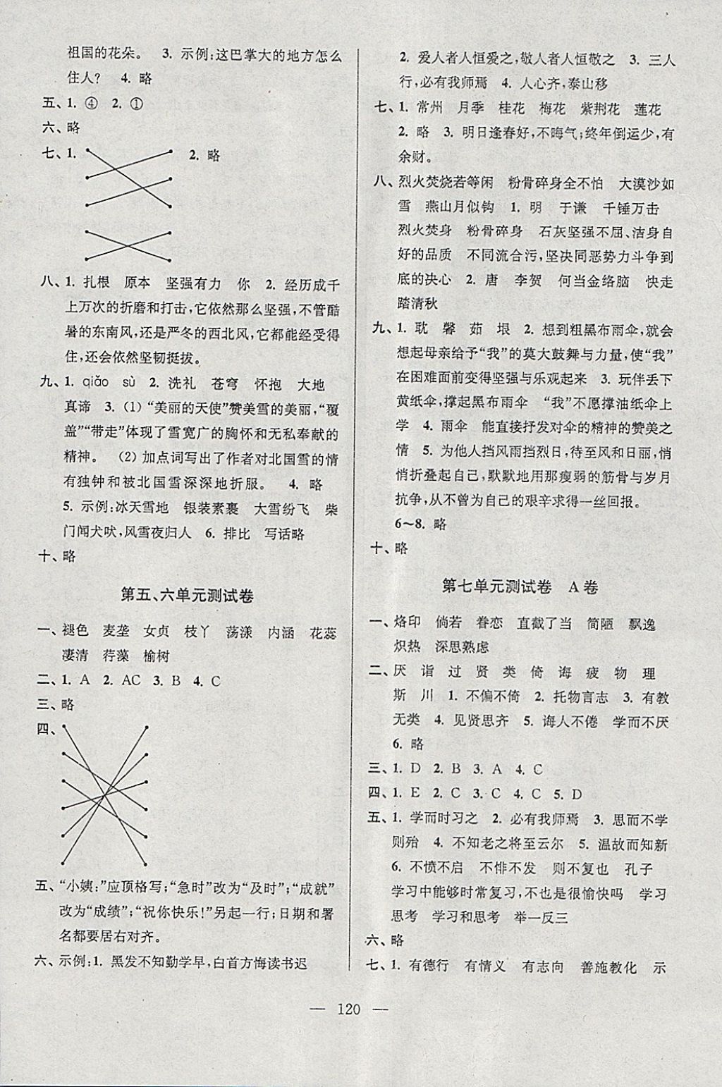 2018年超能學(xué)典高分拔尖提優(yōu)密卷小學(xué)語文六年級(jí)下冊(cè)江蘇版 參考答案第8頁