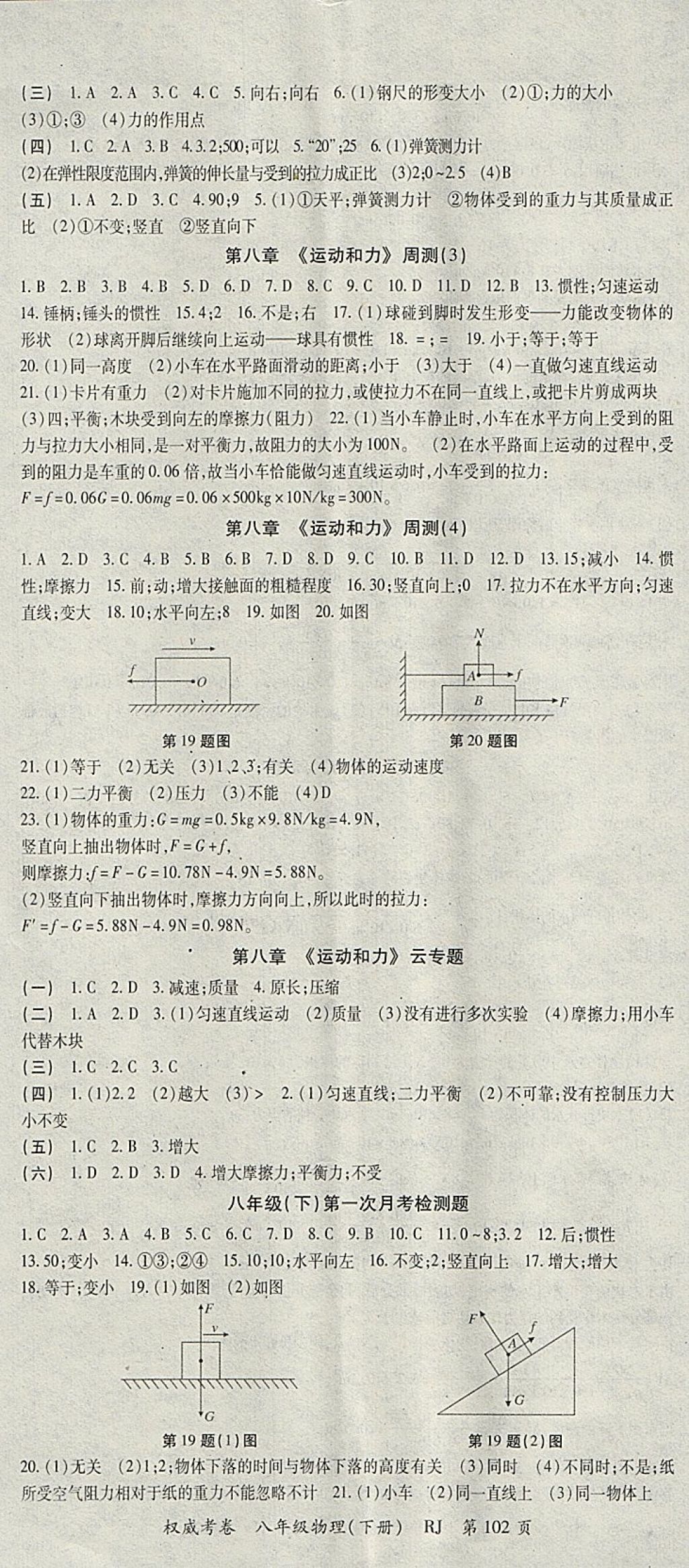 2018年智琅图书权威考卷八年级物理下册人教版 参考答案第2页