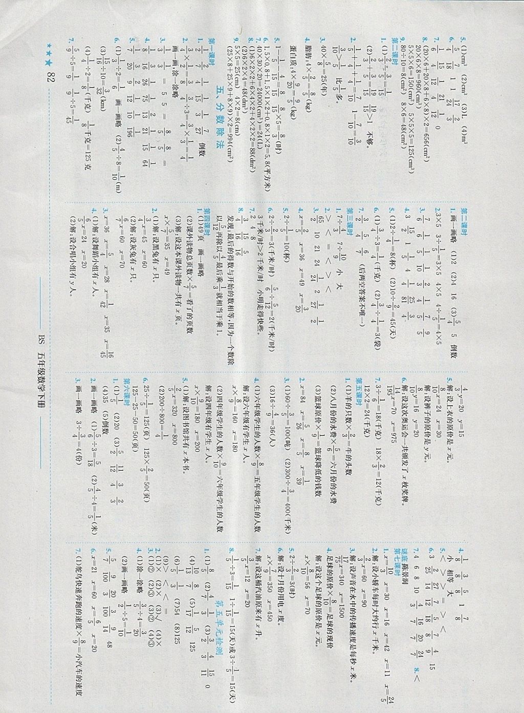 2018年黃岡小狀元作業(yè)本五年級數(shù)學(xué)下冊北師大版廣東專版 參考答案第4頁