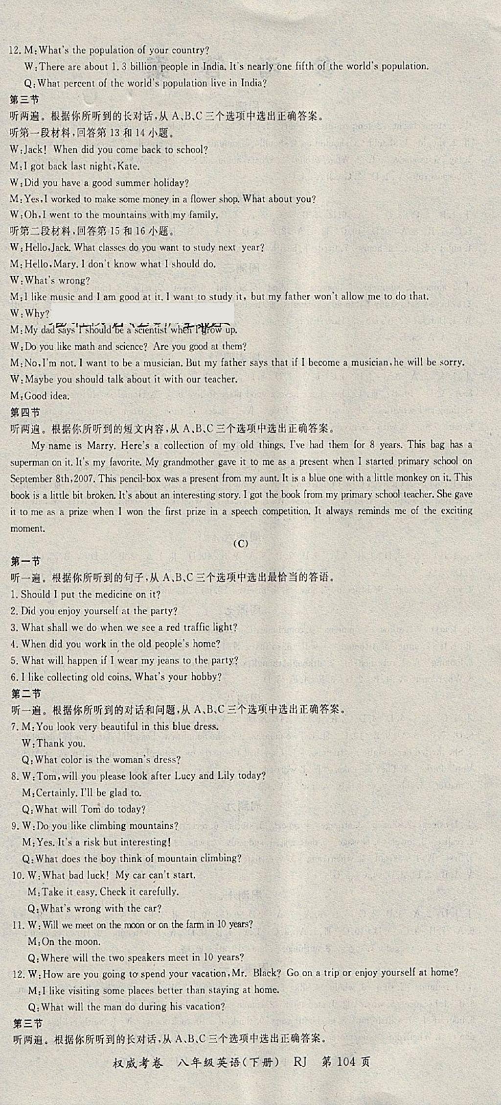 2018年智琅图书权威考卷八年级英语下册人教版 参考答案第6页