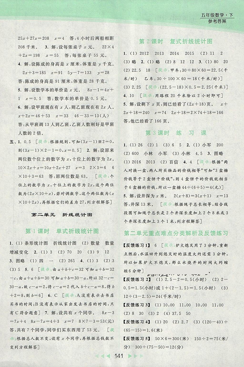 2018年亮點給力提優(yōu)課時作業(yè)本五年級數(shù)學(xué)下冊江蘇版 參考答案第5頁