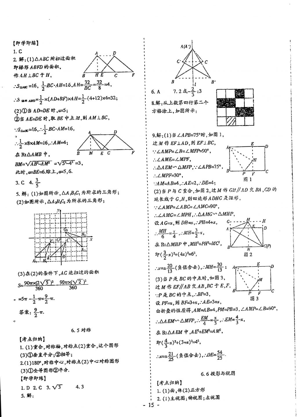 2018年蓉城優(yōu)課堂給力A加九年級數(shù)學(xué)中考復(fù)習(xí) 參考答案第15頁