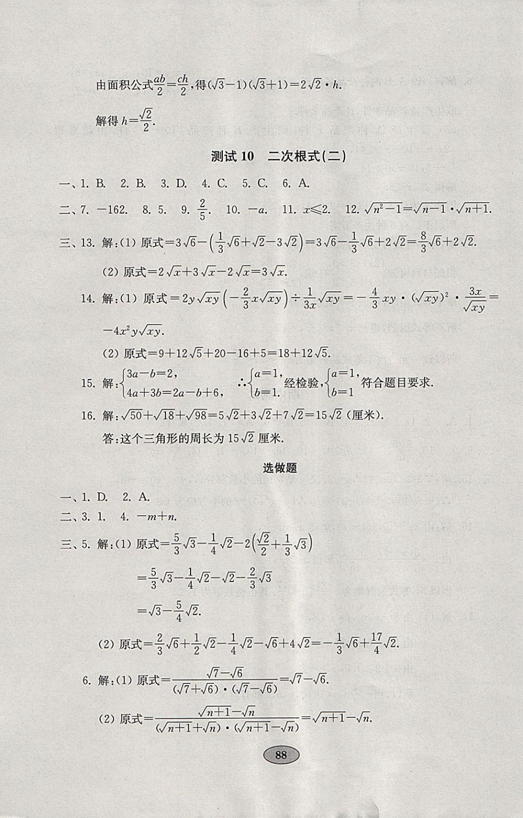 2018年金钥匙数学试卷八年级下册青岛版 参考答案第12页