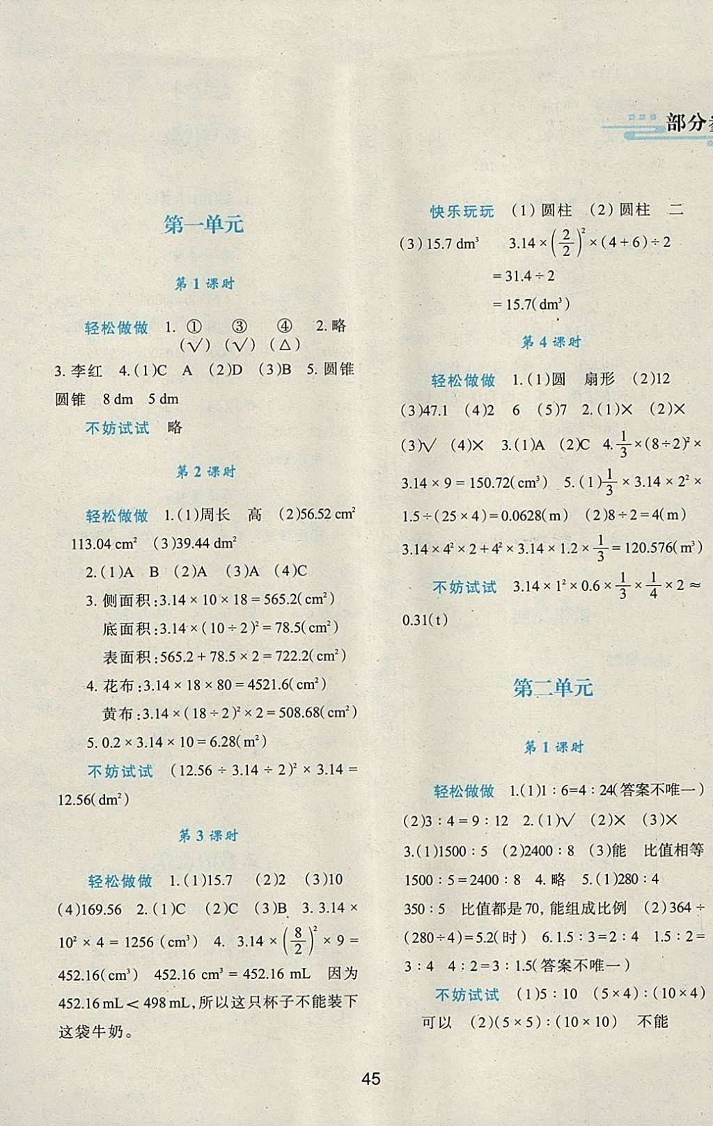 2018年新課程學(xué)習(xí)與評價六年級數(shù)學(xué)下冊北師大版 參考答案第1頁