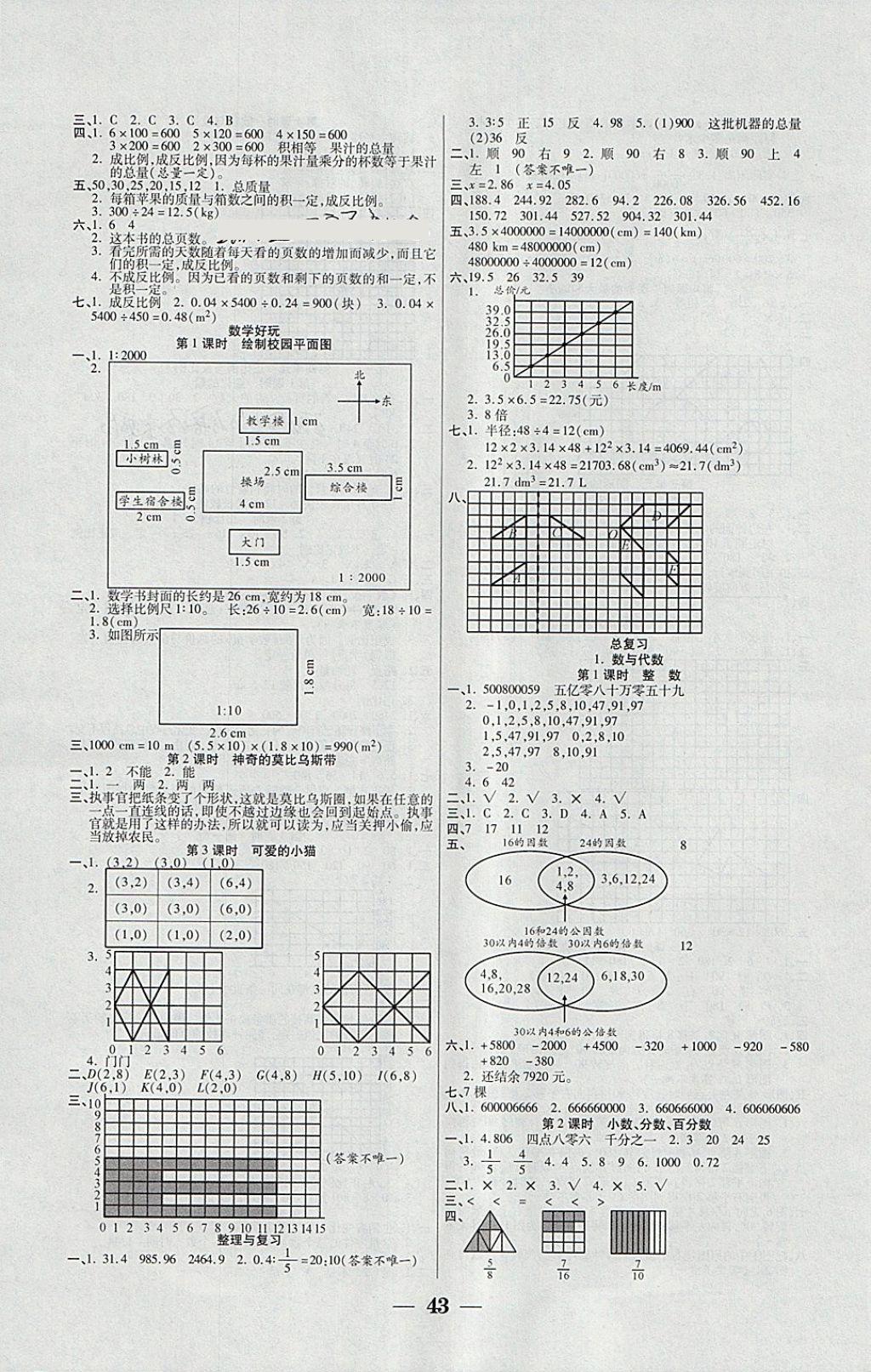 2018年世纪百通主体课堂小学课时同步练习六年级数学下册北师大版 参考答案第3页