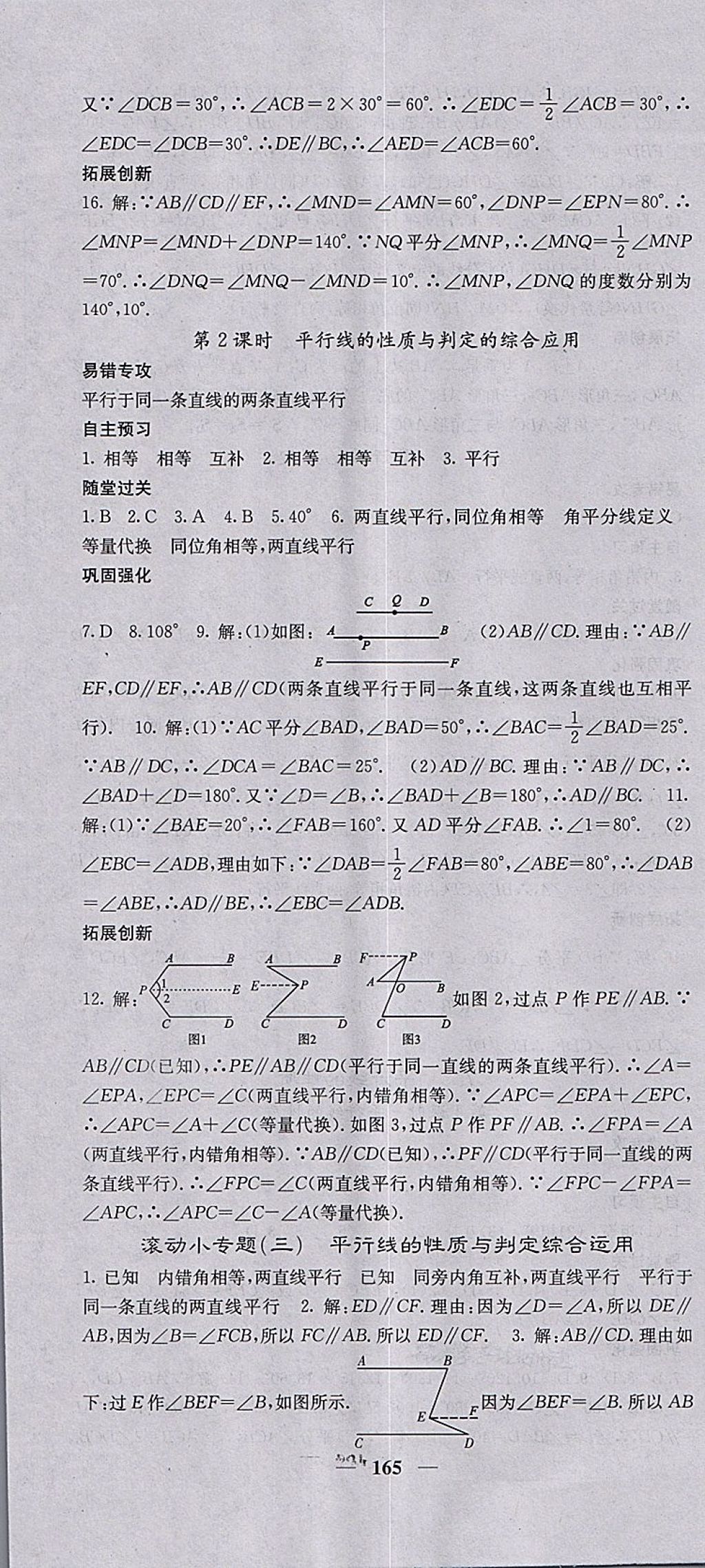 2018年課堂點(diǎn)睛七年級數(shù)學(xué)下冊冀教版 參考答案第10頁