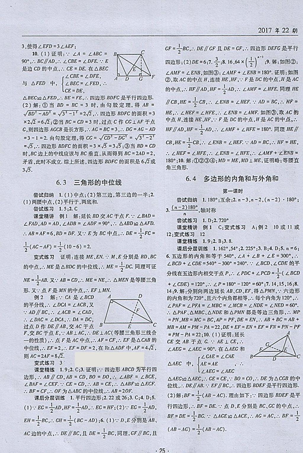 2018年理科愛好者八年級數(shù)學下冊第22期 參考答案第24頁