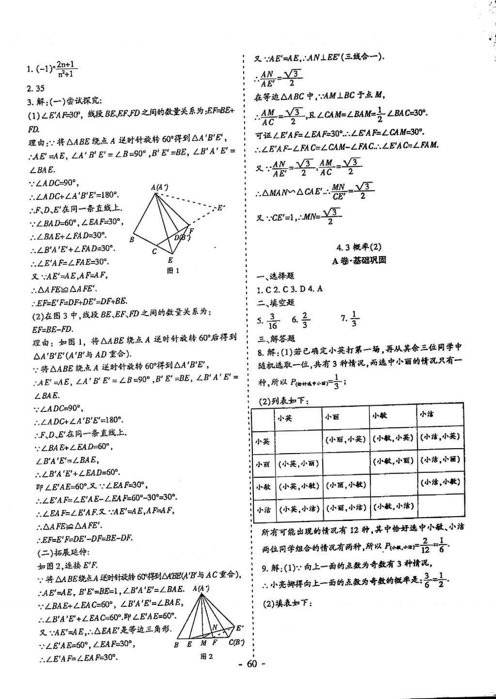 2018年蓉城优课堂给力A加九年级数学中考复习 参考答案第60页