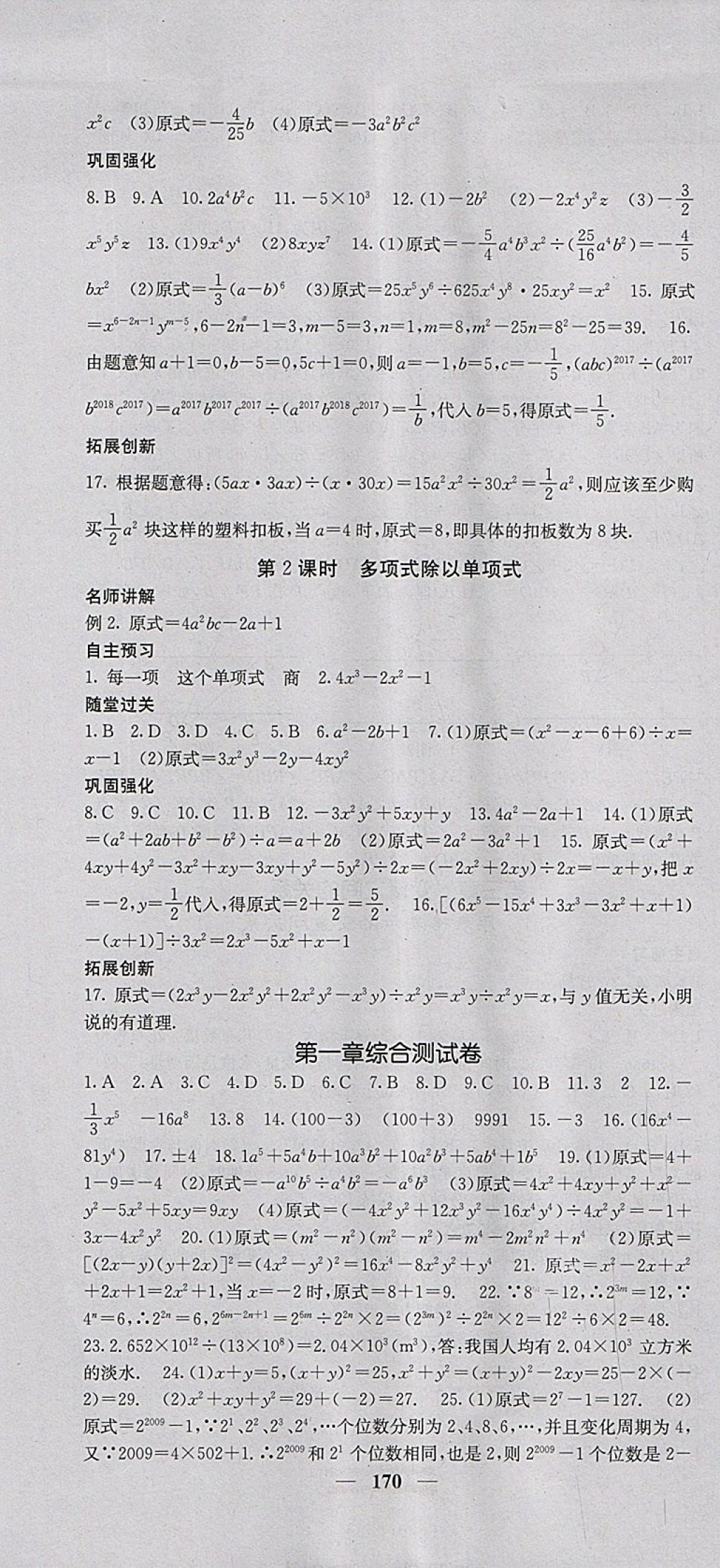 2018年課堂點(diǎn)睛七年級(jí)數(shù)學(xué)下冊(cè)北師大版 參考答案第7頁(yè)