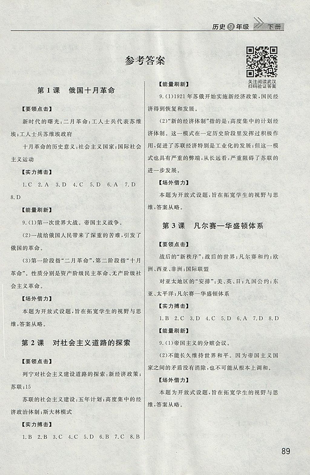 2018年長江作業(yè)本課堂作業(yè)九年級歷史下冊 參考答案第1頁