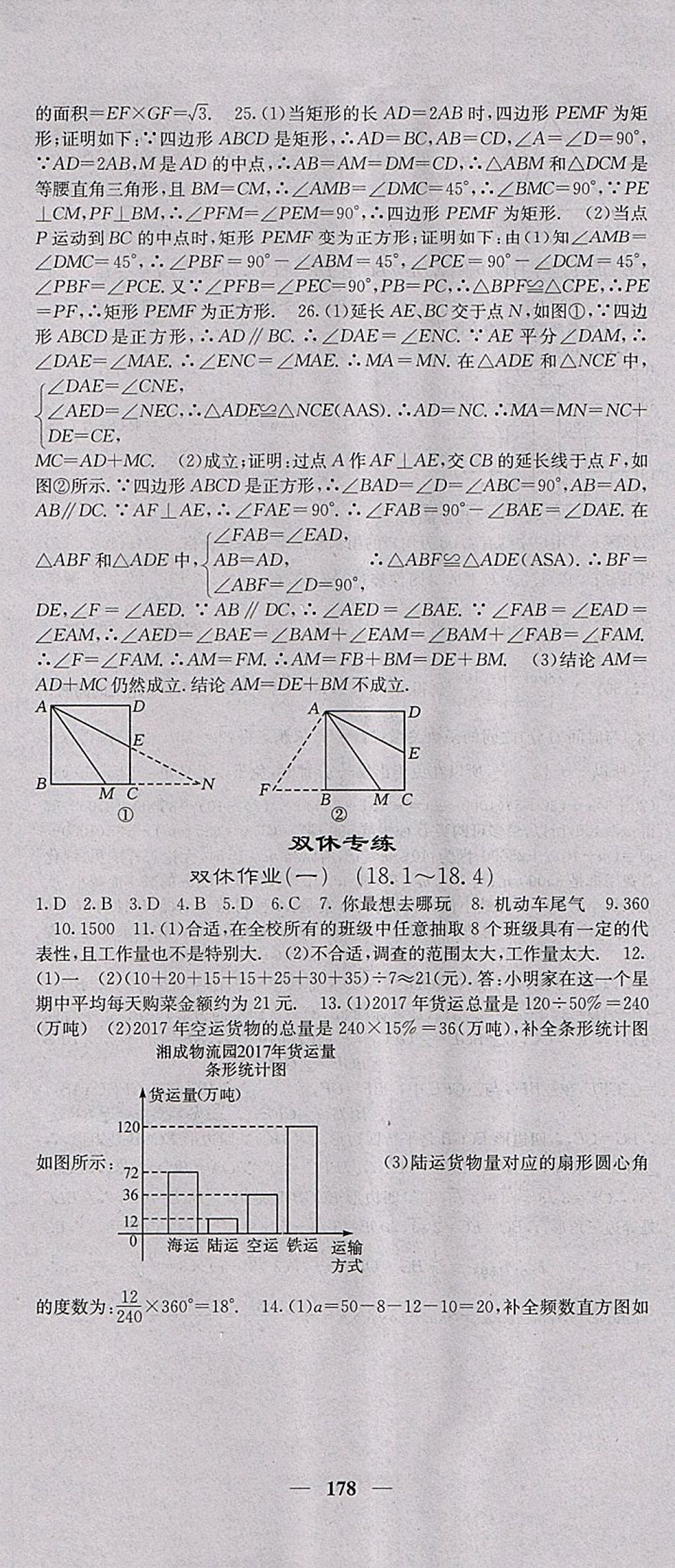 2018年課堂點(diǎn)睛八年級數(shù)學(xué)下冊冀教版 參考答案第31頁