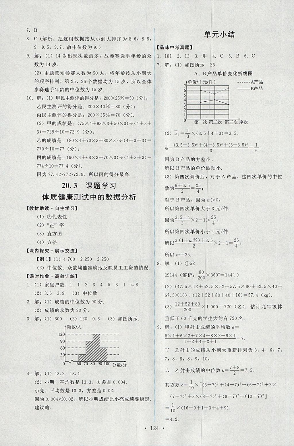 2018年能力培養(yǎng)與測(cè)試八年級(jí)數(shù)學(xué)下冊(cè)人教版 參考答案第26頁(yè)