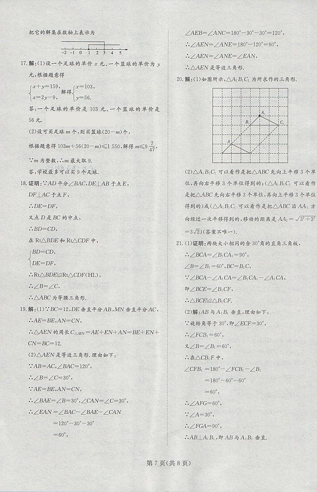 2018年贵阳初中同步导与练八年级数学下册北师大版 检测试题答案第7页