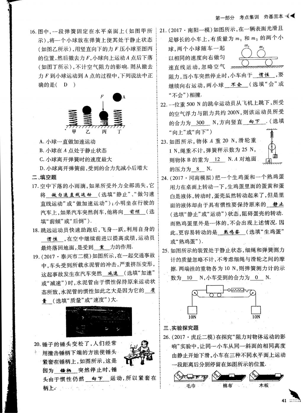 2018年蓉城優(yōu)課堂給力A加九年級物理中考復習 第一部分第41頁