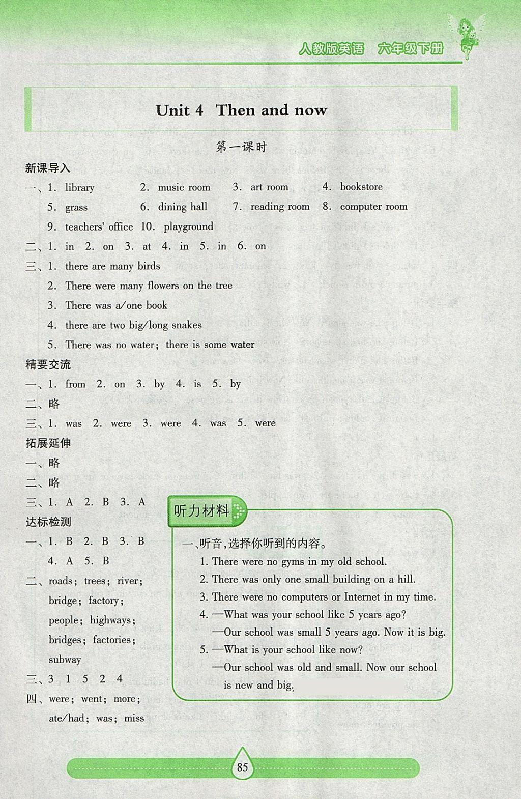 2018年新課標兩導兩練高效學案六年級英語下冊人教版 參考答案第7頁