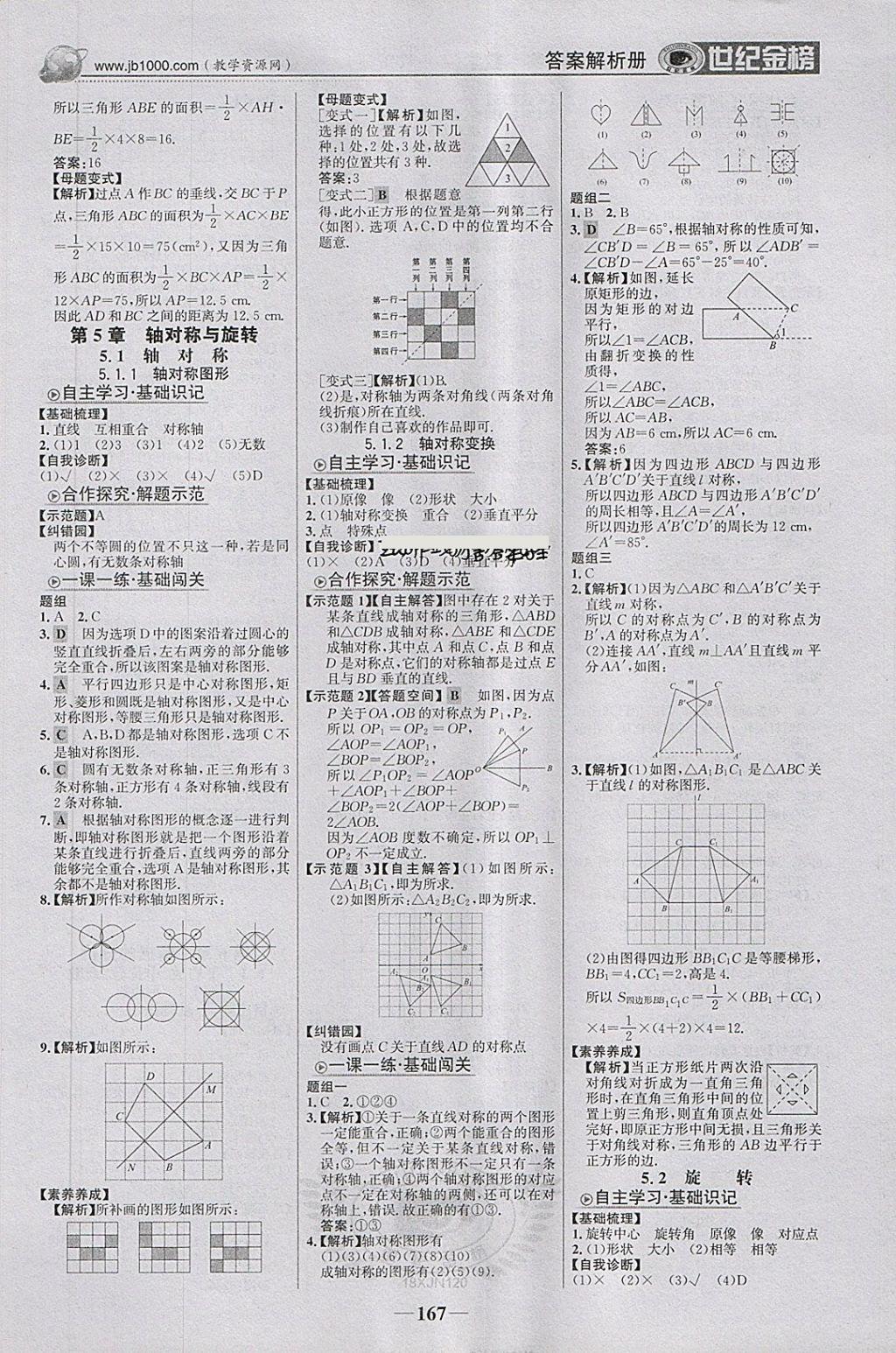 2018年世紀(jì)金榜金榜學(xué)案七年級(jí)數(shù)學(xué)下冊(cè)湘教版 參考答案第12頁(yè)