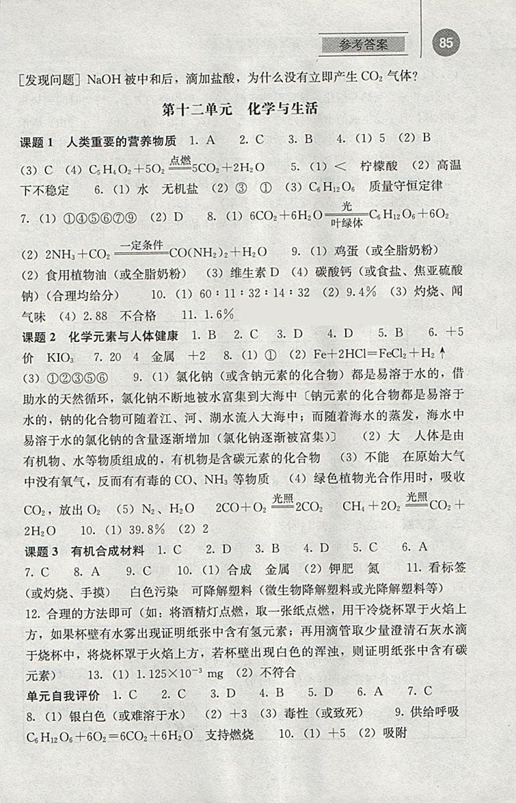 2018年补充习题九年级化学下册人教版人民教育出版社 参考答案第7页