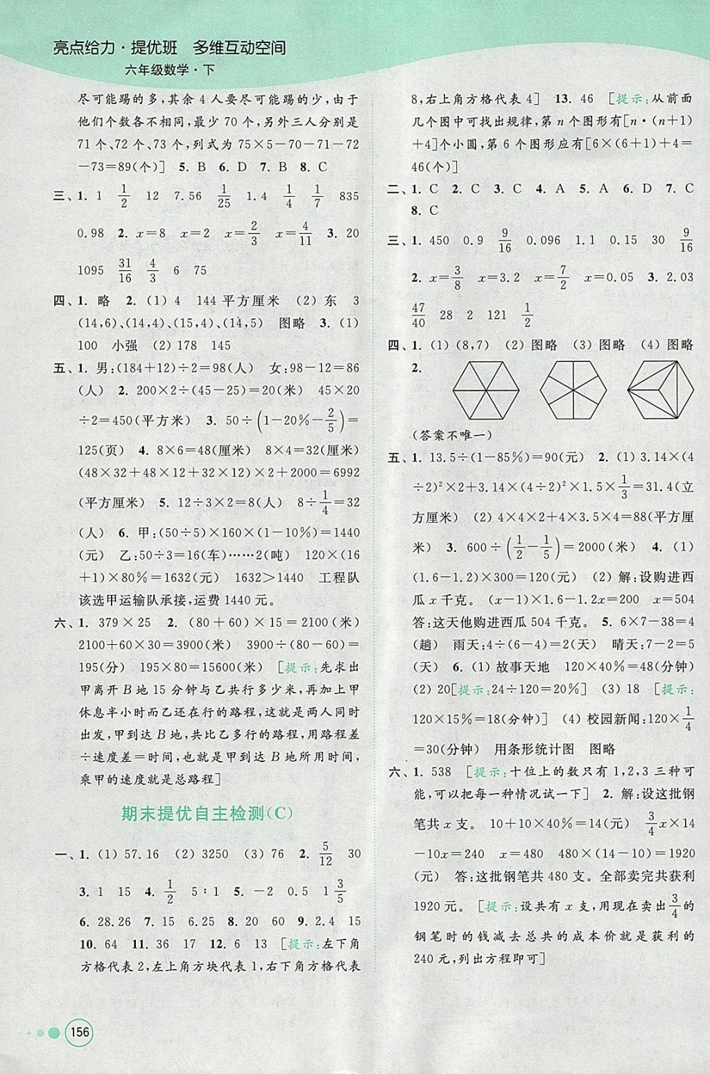 2018年亮點給力提優(yōu)班多維互動空間六年級數(shù)學下冊江蘇版 參考答案第22頁