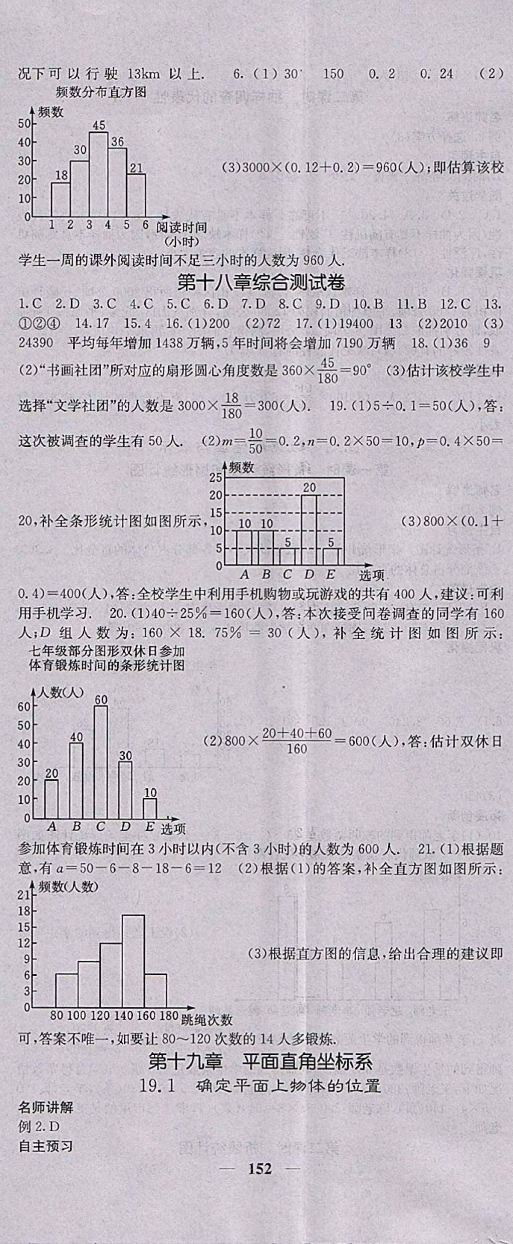 2018年課堂點(diǎn)睛八年級數(shù)學(xué)下冊冀教版 參考答案第5頁