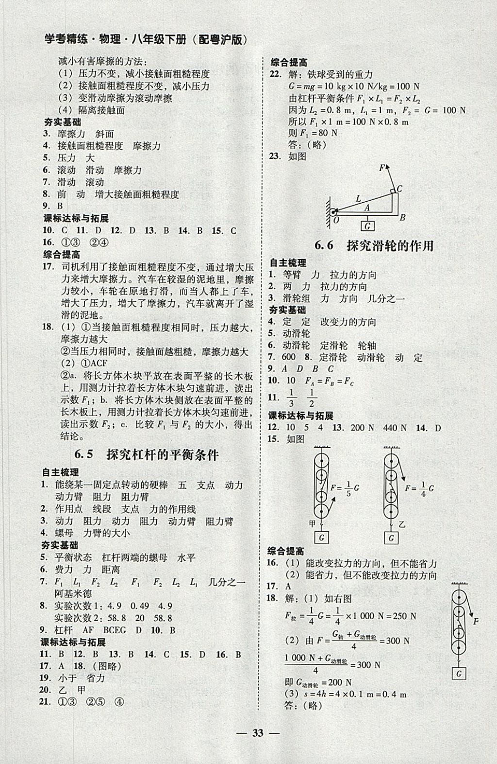 2018年南粤学典学考精练八年级物理下册粤沪版 参考答案第5页