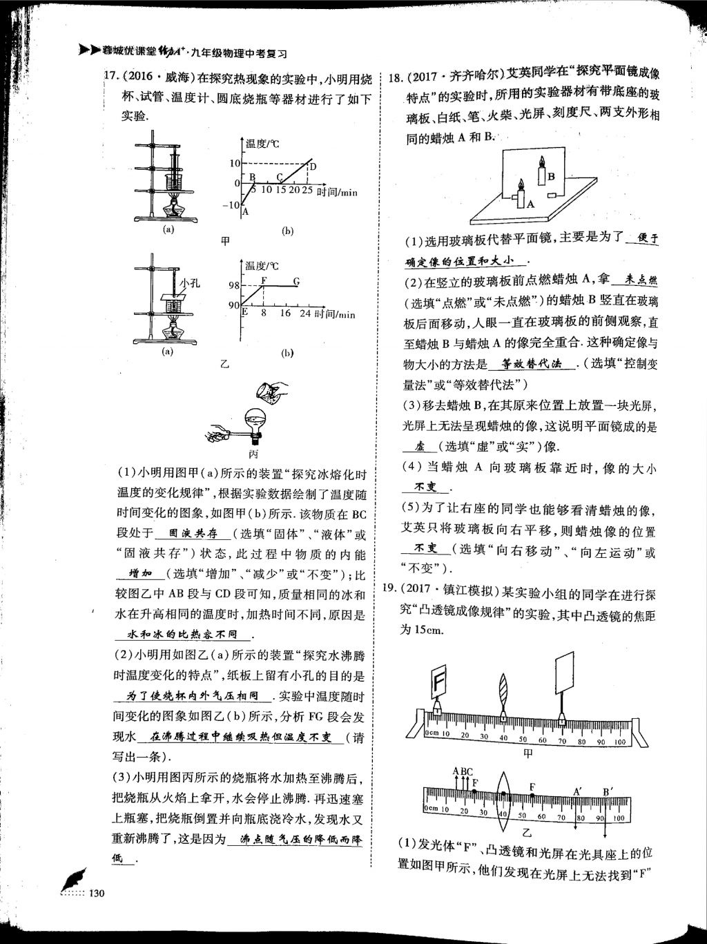 2018年蓉城优课堂给力A加九年级物理中考复习 第二部分第22页