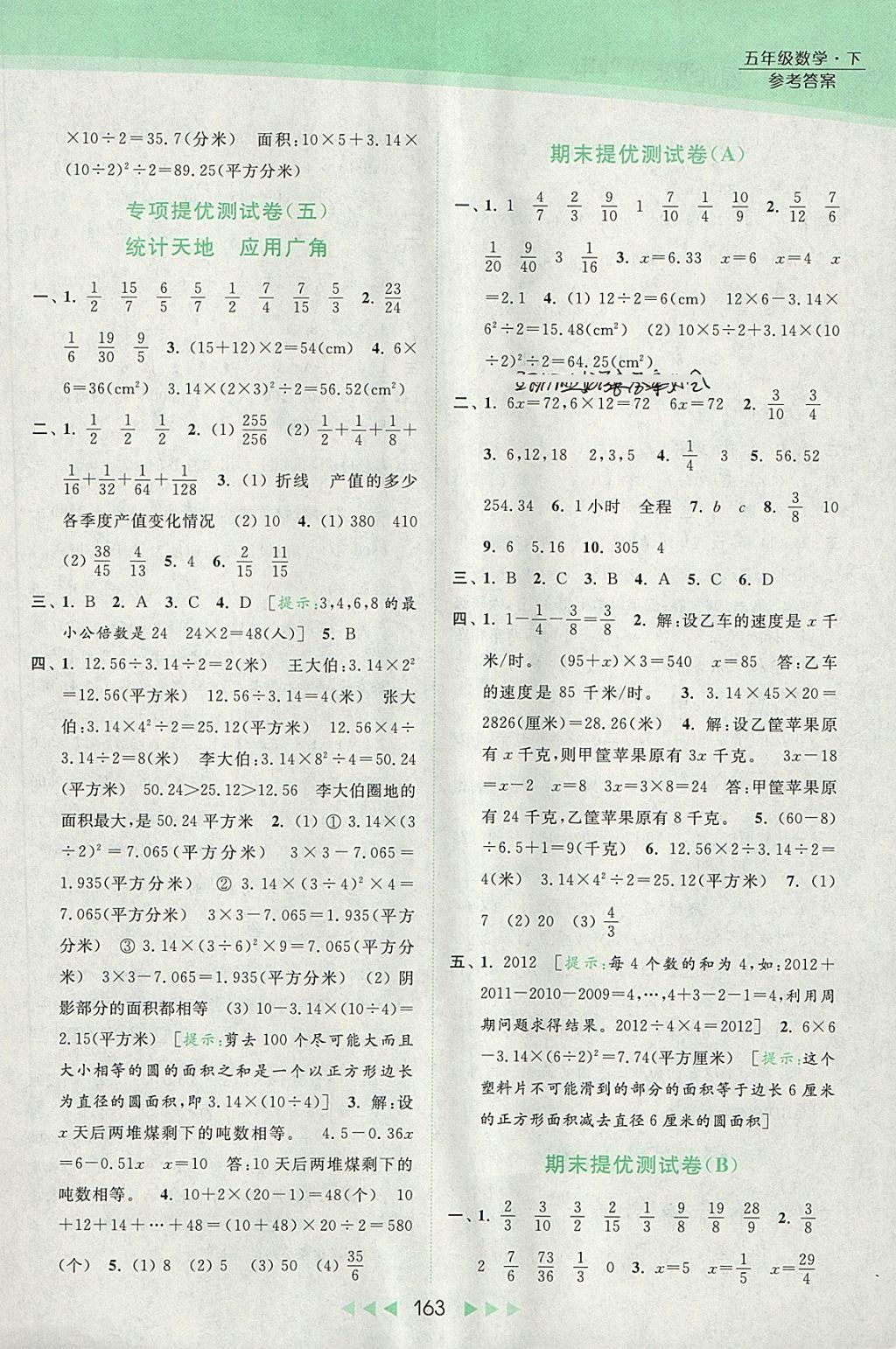 2018年亮點(diǎn)給力提優(yōu)課時(shí)作業(yè)本五年級(jí)數(shù)學(xué)下冊(cè)江蘇版 參考答案第27頁