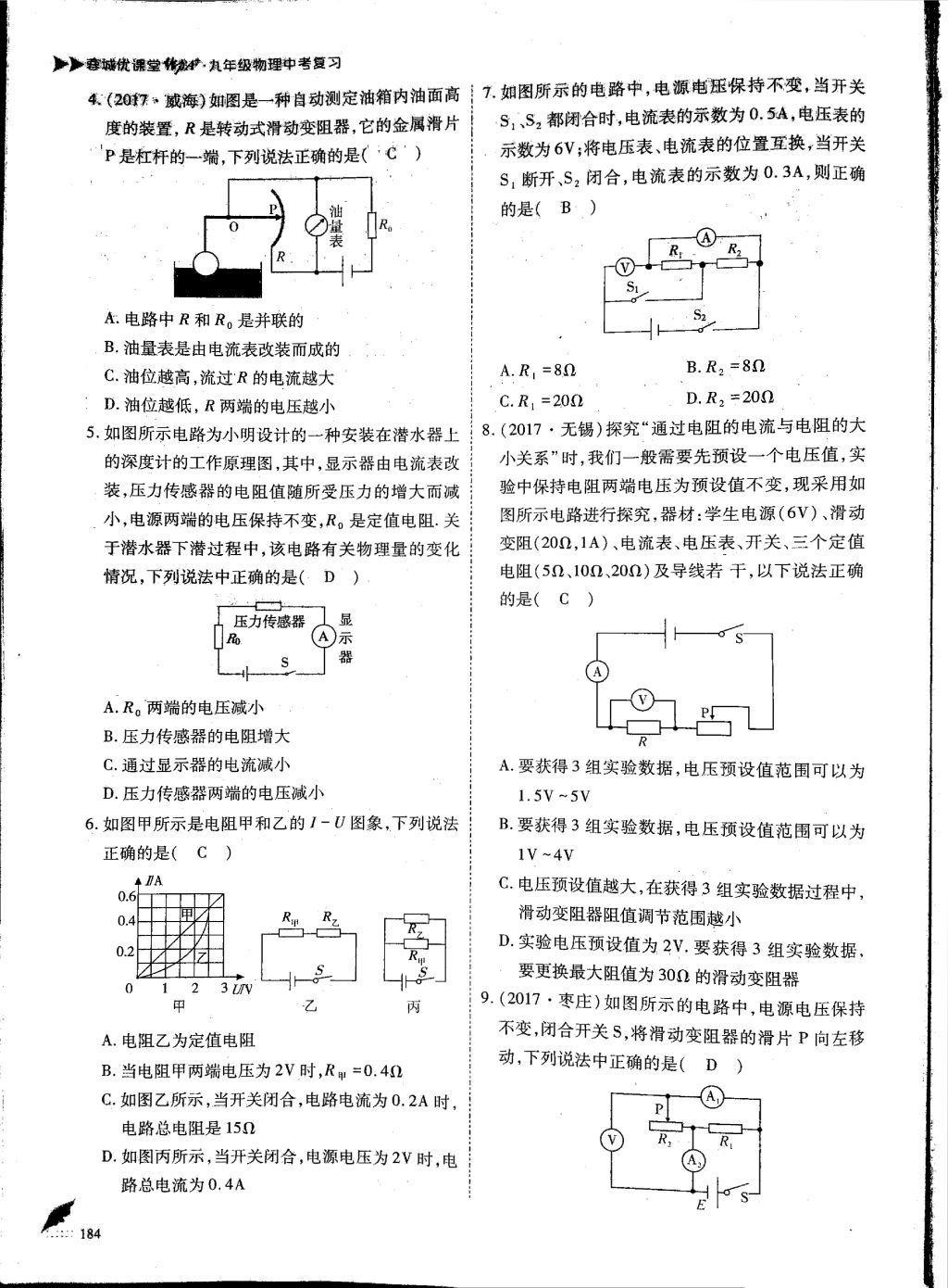 2018年蓉城优课堂给力A加九年级物理中考复习 第7页