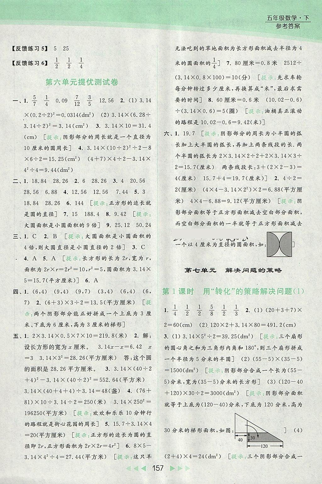 2018年亮點(diǎn)給力提優(yōu)課時(shí)作業(yè)本五年級(jí)數(shù)學(xué)下冊(cè)江蘇版 參考答案第21頁(yè)