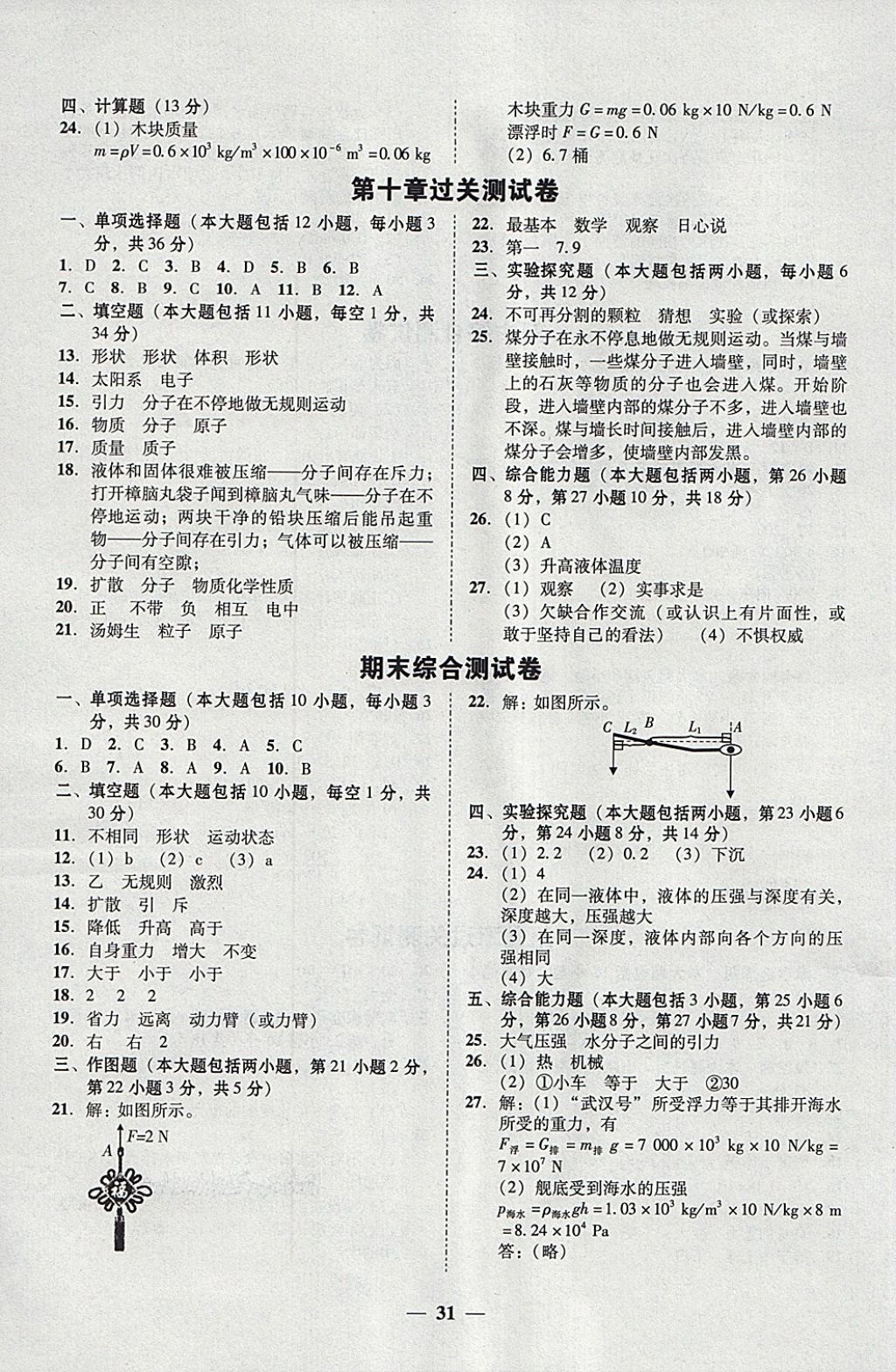 2018年南粤学典学考精练八年级物理下册粤沪版 参考答案第3页