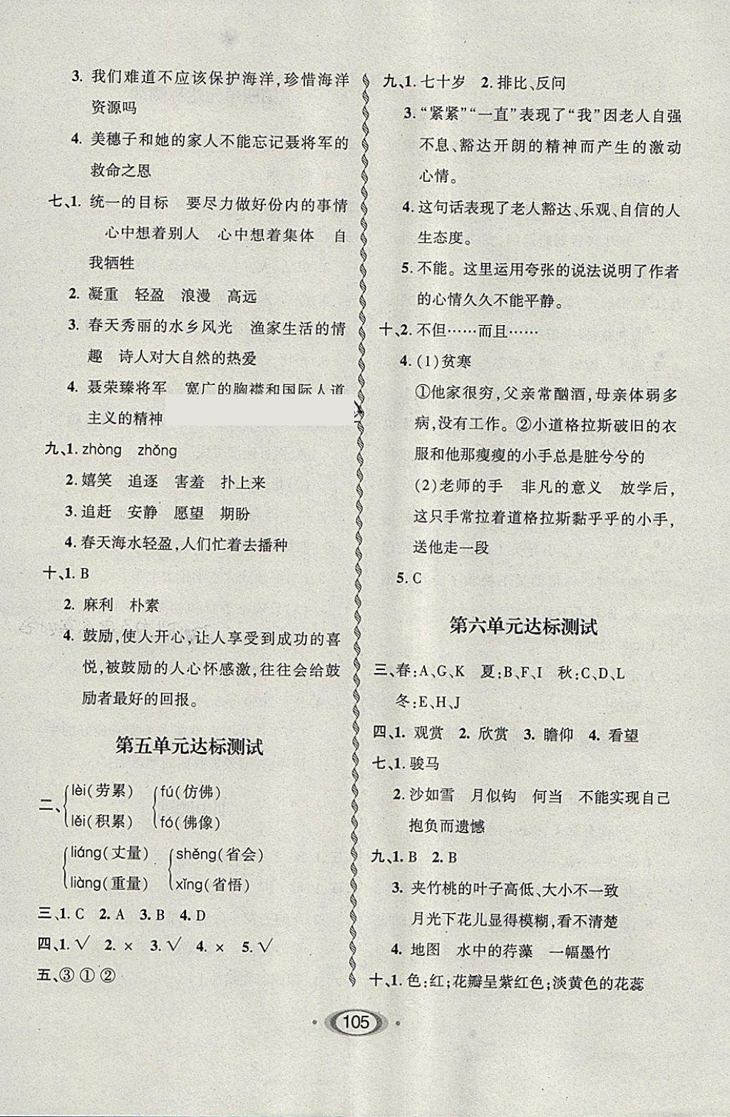 2018年小學(xué)生1課3練培優(yōu)作業(yè)本六年級(jí)語(yǔ)文下冊(cè)江蘇版 參考答案第11頁(yè)