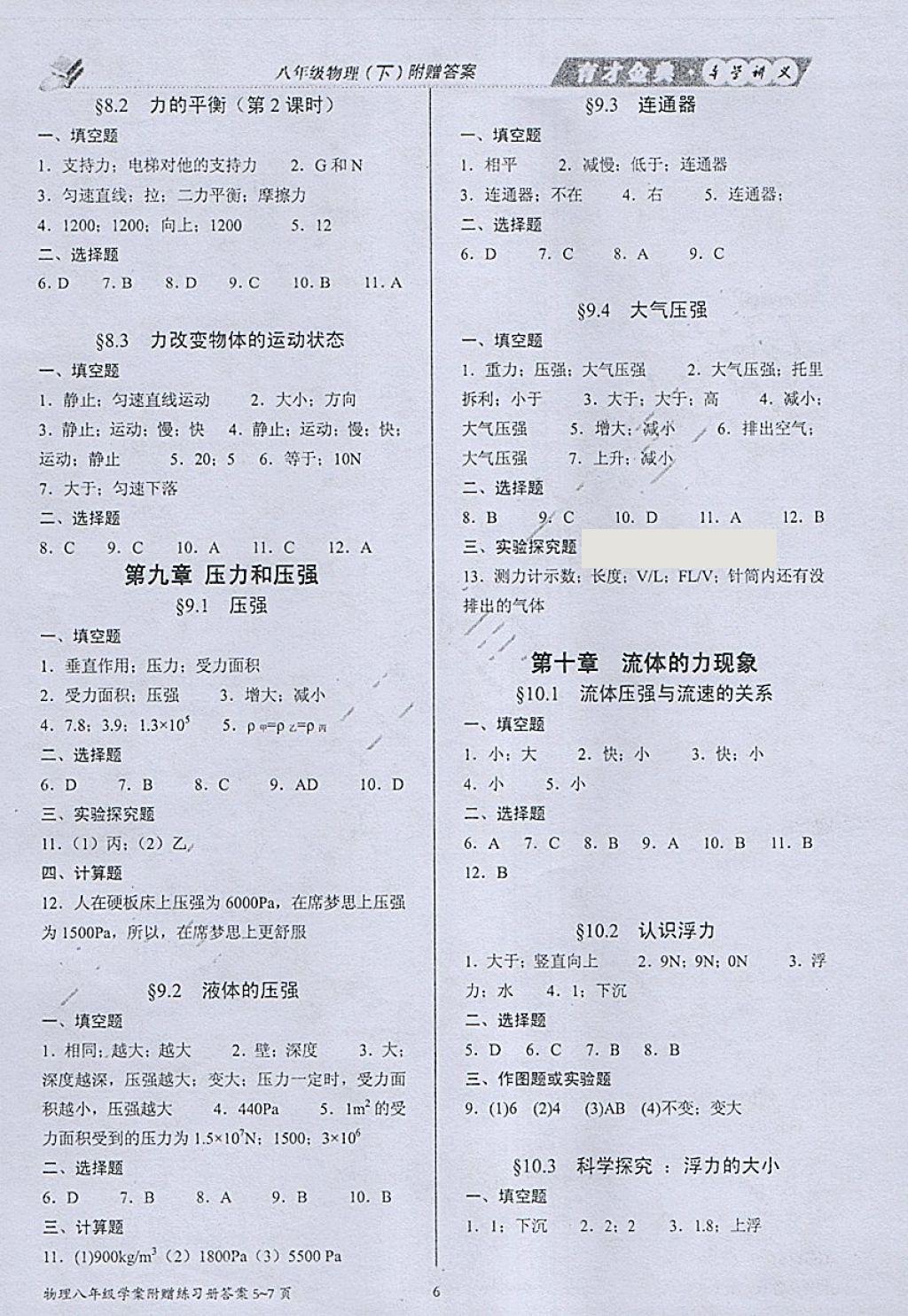 2018年育才金典八年級物理下冊 參考答案第6頁