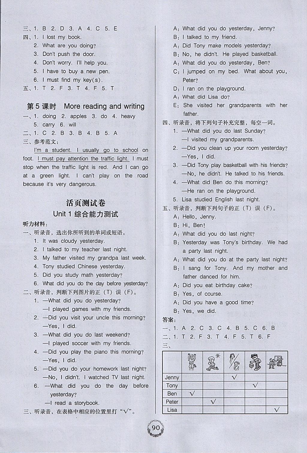 2018年完美學(xué)案六年級(jí)英語(yǔ)下冊(cè)粵人民版 參考答案第8頁(yè)