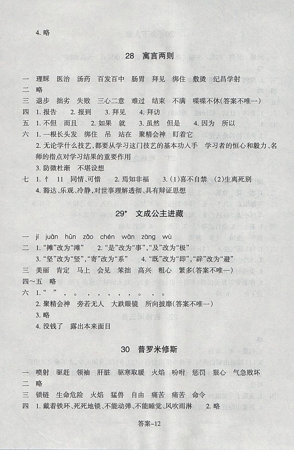 2018年每课一练小学语文四年级下册人教版浙江少年儿童出版社 参考答案第12页