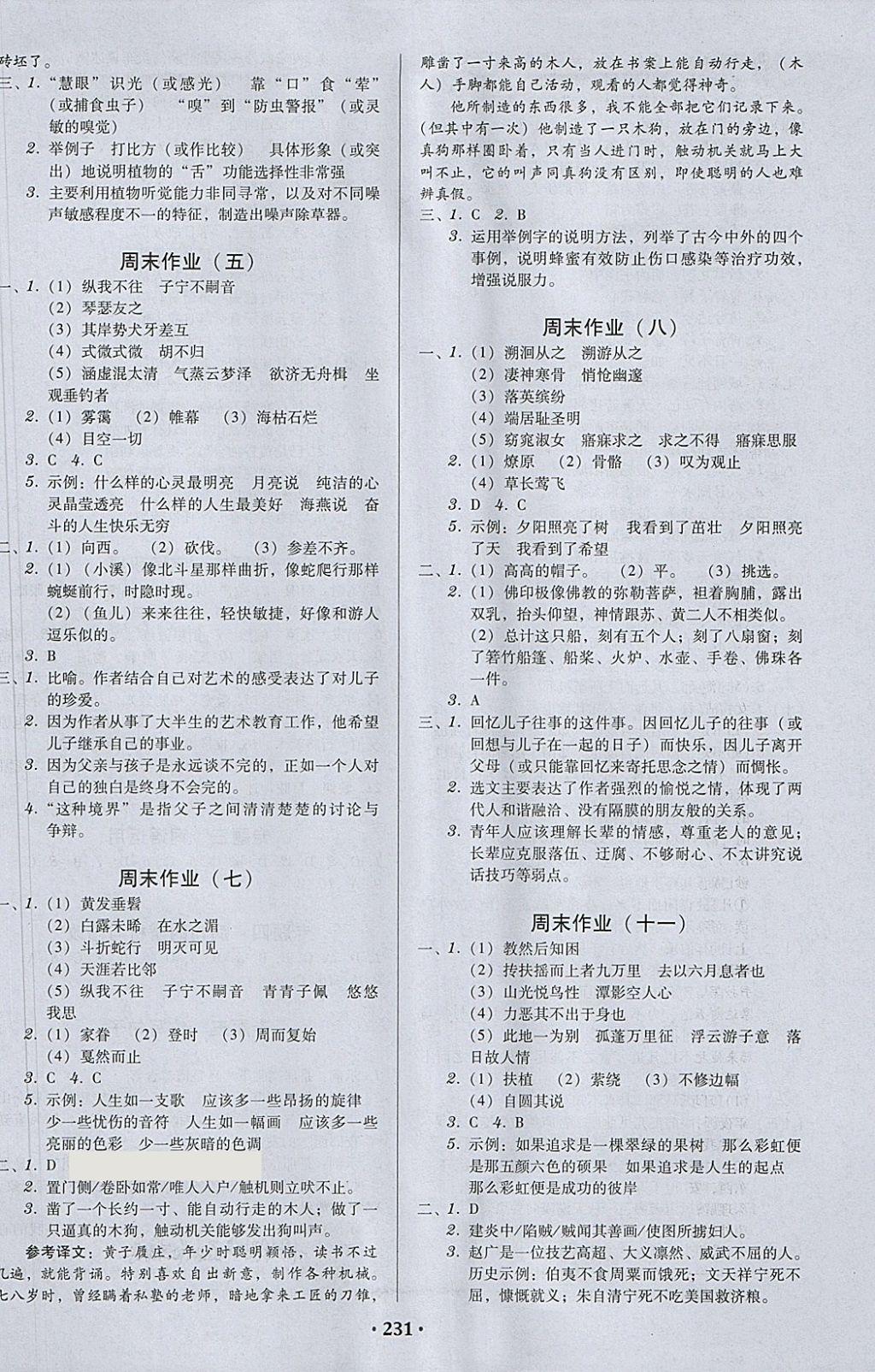 2018年百年學典廣東學導練八年級語文下冊人教版 參考答案第13頁