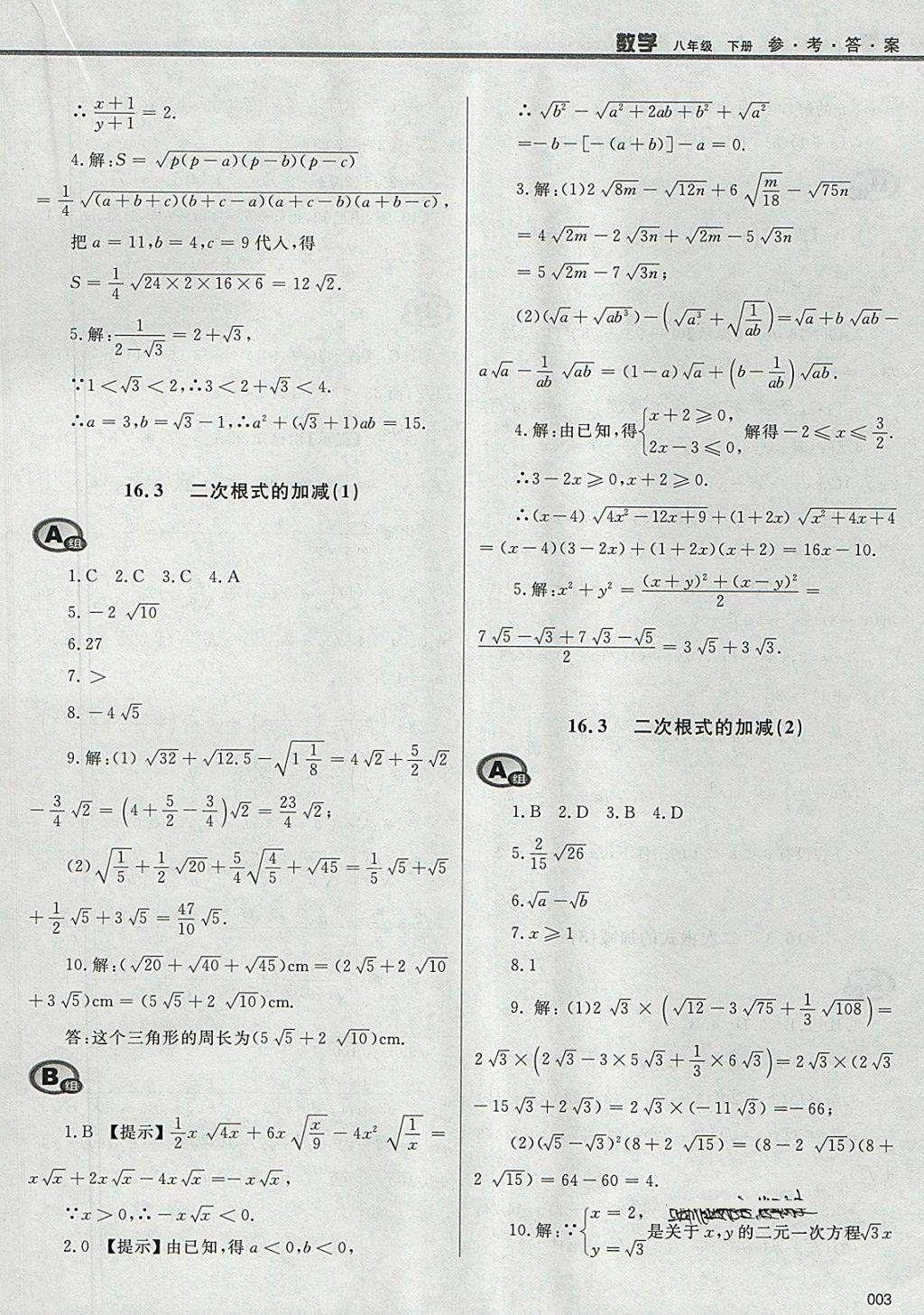 2018年學習質量監(jiān)測八年級數(shù)學下冊人教版 參考答案第3頁