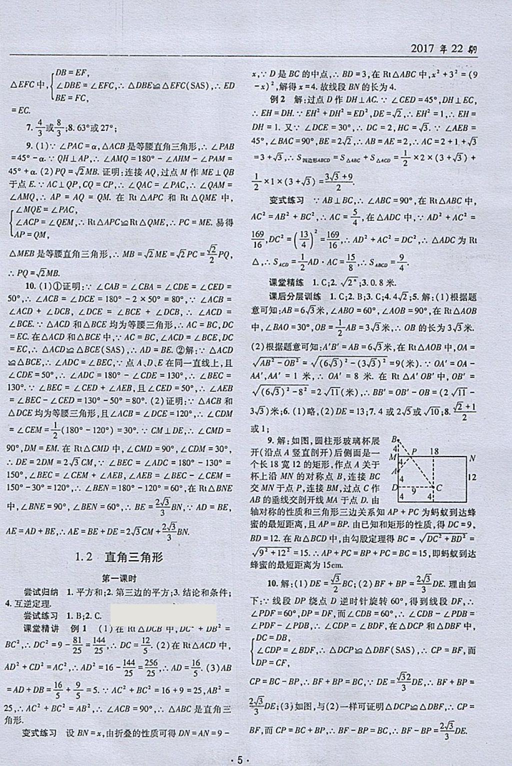 2018年理科愛好者八年級(jí)數(shù)學(xué)下冊(cè)第22期 參考答案第4頁