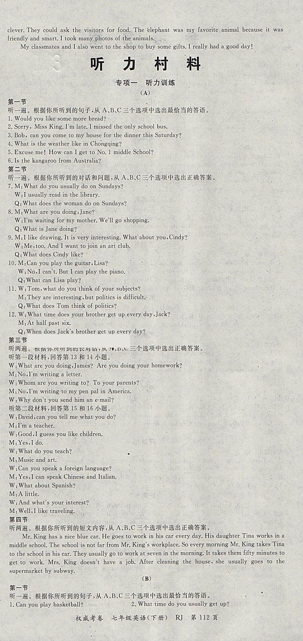 2018年智瑯圖書權(quán)威考卷七年級(jí)英語(yǔ)下冊(cè)人教版 參考答案第6頁(yè)