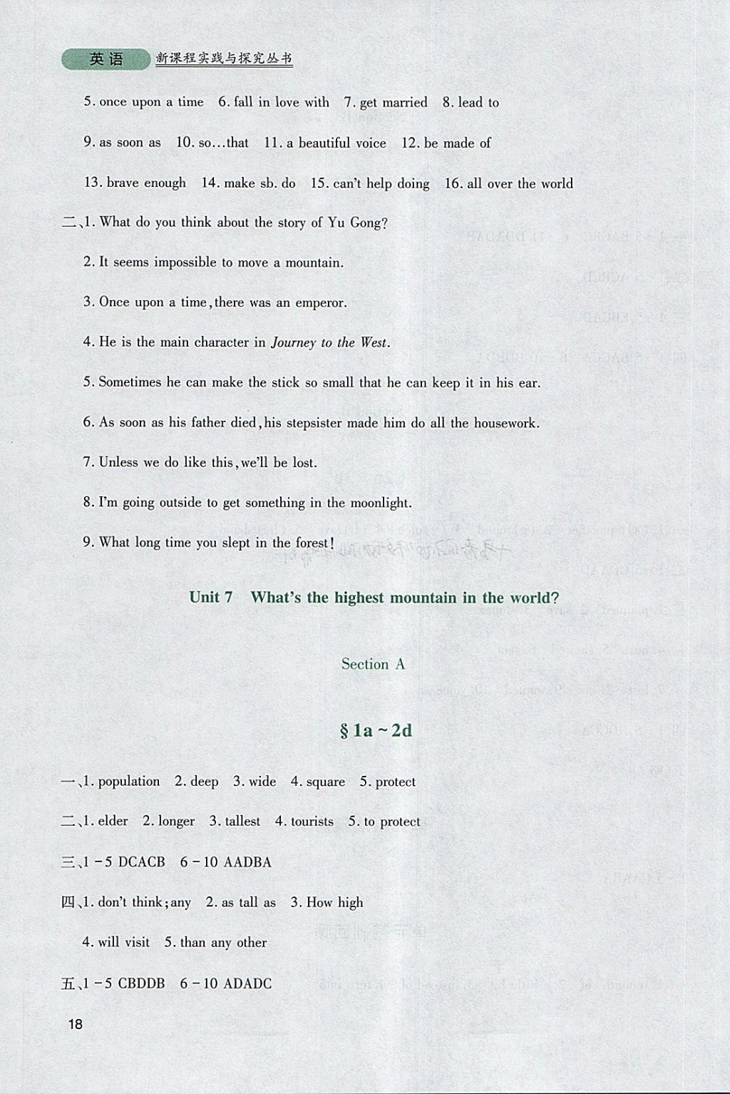 2018年新课程实践与探究丛书八年级英语下册人教版 参考答案第18页